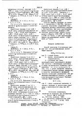 Способ получения s-этинильных эфиров тиоили дитиофосфорных кислот (патент 992518)