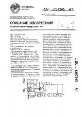 Устройство для защиты конденсаторной батареи из последовательно соединенных конденсаторов с внешними предохранителями (патент 1287245)