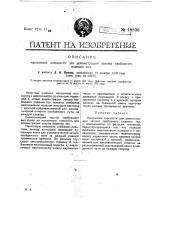 Наклонная плоскость для демонстрации закона свободного падения тел (патент 19836)