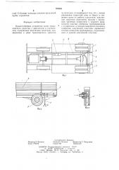 Брызгоотбойное устройство колес транспортного средства с двигателем и глушителем (патент 656904)