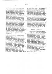 Устройство для перезаписи цифровой информации (патент 587496)