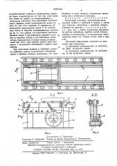 Штанговый конвейер (патент 605762)
