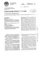 Способ изготовления мембрано-электронного блока для электрохимических процессов (патент 1700101)