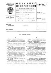 Подшипник качения (патент 643677)