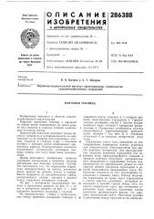 Байтовая теплица (патент 286388)