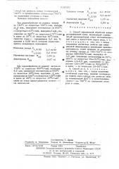 Способ термической обработки электротехнической стали (патент 518525)