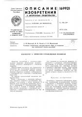 Коллектор к аммиачно-гербицидным машинам (патент 169921)