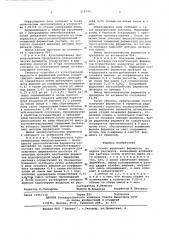 Способ выделения ферментов (патент 516740)