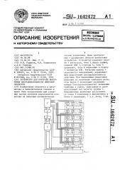 Устройство для контроля выполнения последовательности действий оператора (патент 1642472)