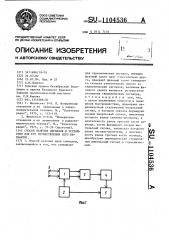 Способ деления двух сигналов и устройство для его осуществления (его варианты) (патент 1104536)