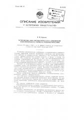 Устройство для автоматического замещения электрического тормоза пневматическим (патент 81262)