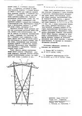 Опора линии электропередачи (патент 628275)