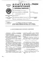 Шестеренный насос наружногозацепления (патент 794254)