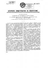 Устройство для многорядной сплотки бревен (патент 36277)