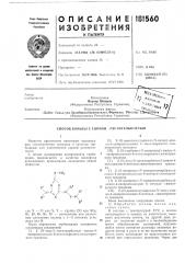 Способ борьбы с сорной растительностью (патент 181560)