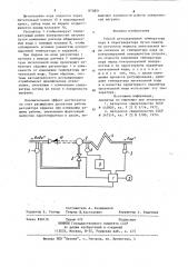 Способ регулирования температуры пара в парогенераторе (патент 870851)
