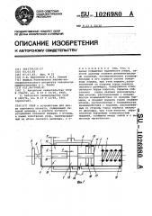 Упор (патент 1026980)