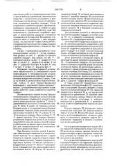 Устройство для переключения передач транспортного средства (патент 2001798)