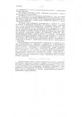 Патент ссср  90115 (патент 90115)