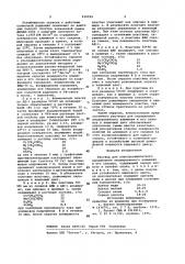 Раствор для электрохимического окрашивания анодированного алюминия и его сплавов (патент 939599)