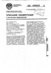 Устройство для анализа результата воспроизведения с носителя магнитной записи (патент 1040523)