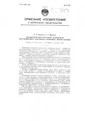 Автоматический регулятор влажности высушиваемого материала, например, нитей основы (патент 87787)