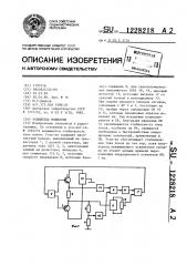 Усилитель мощности (патент 1228218)