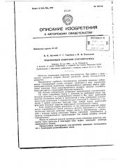 Патент ссср  152752 (патент 152752)