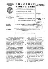 Способ автоматического регулирования блока ректификационных колонн (патент 971393)