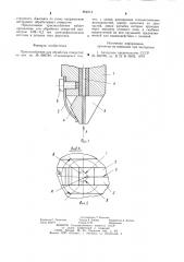 Приспособление для обработки отверстий (патент 904914)