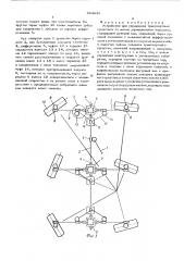 Устройство для управления транспортным средством со всеми управляемыми колесами (патент 583018)