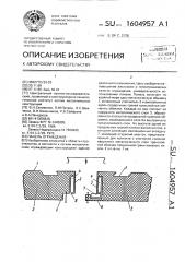 Панель ограждения (патент 1604957)