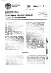 Автоматический газоанализатор (патент 1160821)