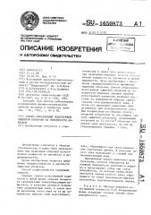 Способ образования водостойкой защитной оболочки на поверхности образцов (патент 1650873)