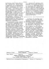 Устройство для отклонения электронных лучей в цветном кинескопе (патент 1267509)