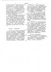 Стенд для испытания пневмотранспортных установок (патент 938064)