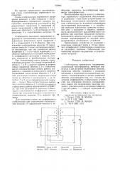 Стабилизатор переменного напряжения (патент 903844)