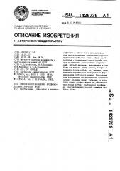 Способ восстановления крупномодульных зубчатых колес (патент 1426739)