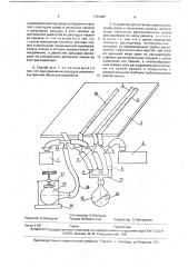 Способ установки равных расходов среды в нескольких каналах и устройство для его осуществления (патент 1744485)