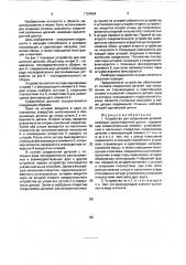 Устройство для соединения деталей, имеющих односторонний доступ (патент 1724964)