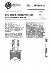 Устройство для измерения температуры поверхности нагретых тел (патент 1138665)