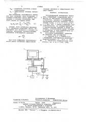 Грузопоршневой измеритель давления (патент 679833)