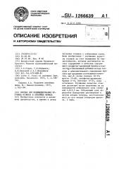 Состав для модифицирования чугунных отливок в литейных формах (патент 1266639)