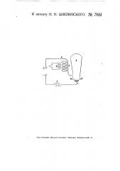 Разрядная трубка (патент 7661)