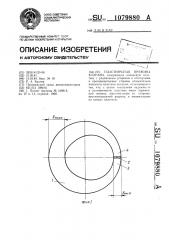 Пластинчатая пружина клапана (патент 1079880)