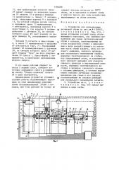 Устройство для вулканизации резиновой обуви (патент 1386480)