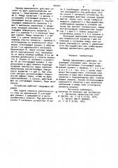Привод одноразового действия (патент 922401)
