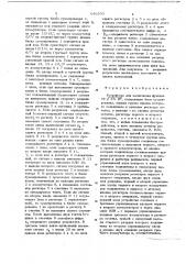 Устройство для вычисления функции х= а + в (патент 646330)