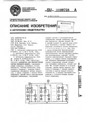 Устройство для моделирования систем передачи данных (патент 1109758)