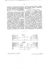 Устройство для передачи рабочие сигнальных или тому подобных импульсов тока на расстояние (патент 39245)